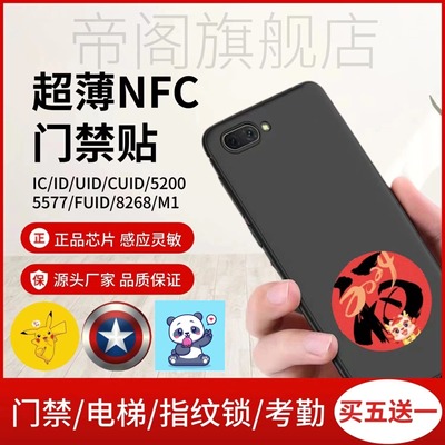 超薄门禁贴门禁卡帝阁