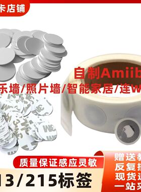 NTAG215钱币卡自制Amiibo白卡RFID圆币卡原装215白卡手机NFC标签