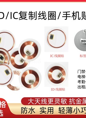 超薄手机卡贴IC门禁卡CUID卡复制电梯ID卡T5577线圈卡贴擦写复制