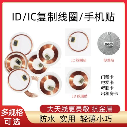 超薄手机卡贴IC门禁卡CUID卡复制电梯ID卡T5577线圈卡贴擦写复制