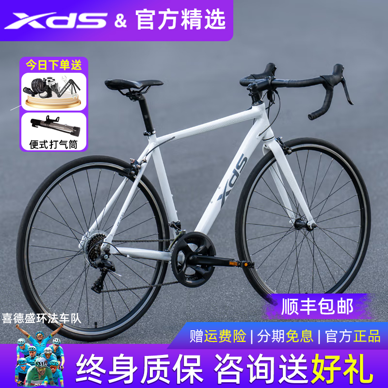 喜德盛公路车自行车男女XDS男女
