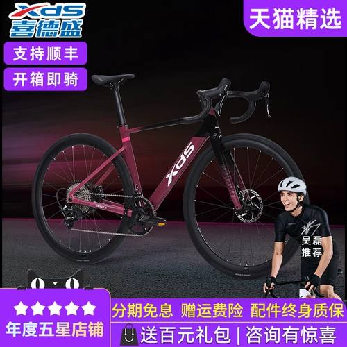 Xds, шоссейный дорожный велосипед из углеродного волокна с дисковыми тормозами, гоночный автомобиль подходит для мужчин и женщин