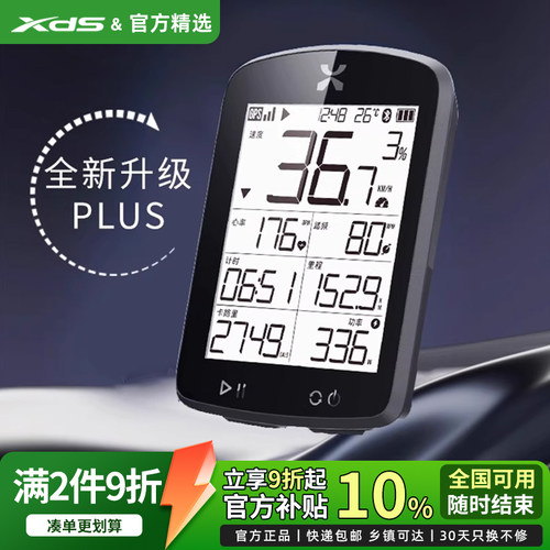 喜德盛X-LAB智能GPS公路车码表