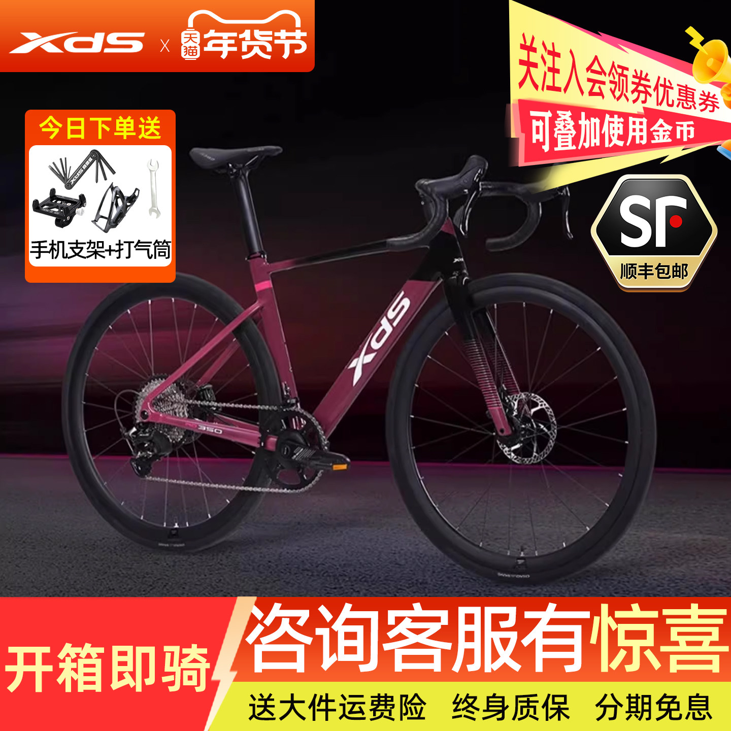 2025款喜德盛AD350公路自行车碳纤维公路车油压碟刹男女竞速赛车,自行车/骑行装备/零配件,公路自行车,淘宝优惠券,粉丝福利购,淘宝优惠卷