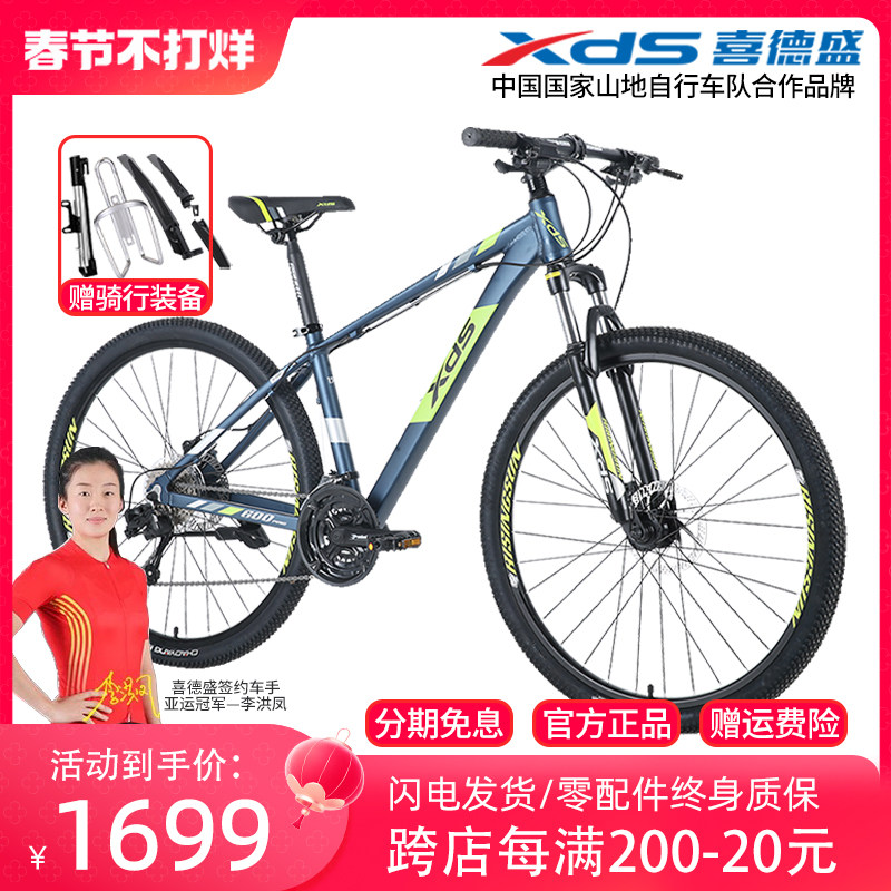 喜德盛山地自行车旭日600pro油压碟刹大轮径27.5英寸禧玛诺27速车