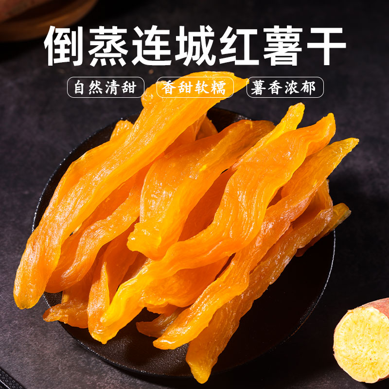 【满199减50】元气简餐倒蒸地瓜农家小红薯袋装休闲健康儿童零食
