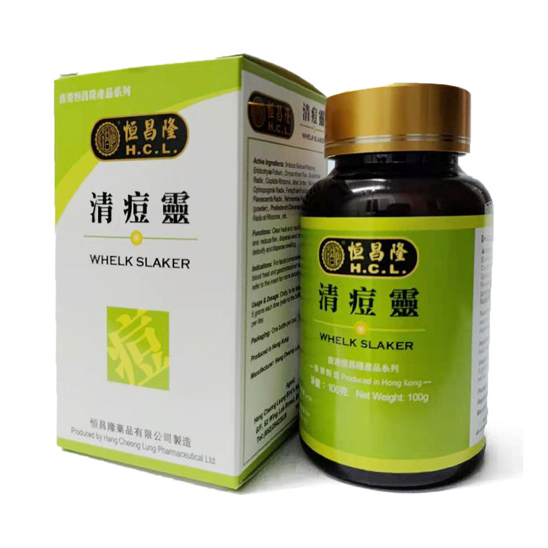 恒昌隆清痘灵香港直送正品湿热毒清走去粉刺痘印暗疮粉刺痘印修复图片