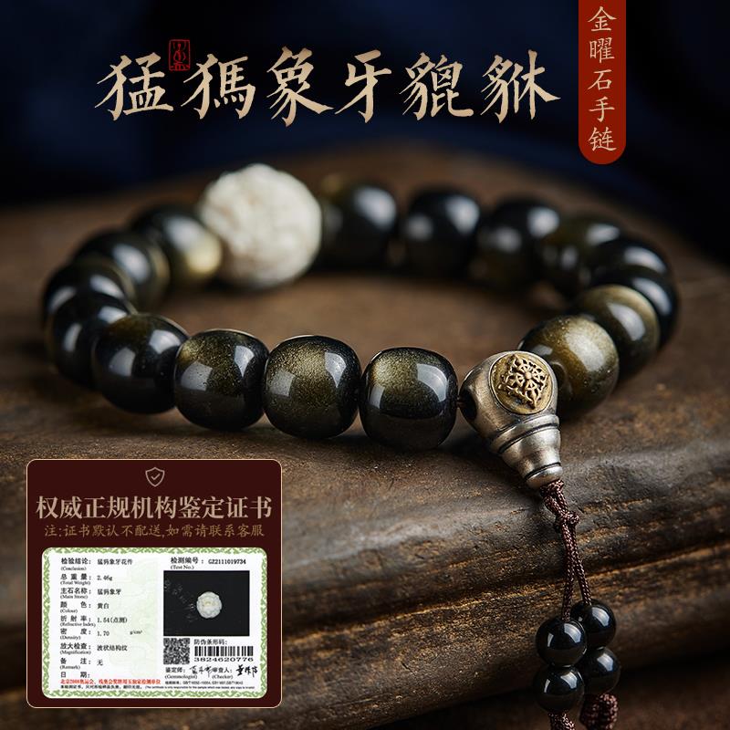 2025猛犸象牙貔貅金曜石手串男盘文玩银葫芦种子字三通珠本命佛手