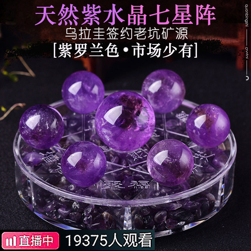 2026天然紫水晶七星阵摆件紫晶洞爱情新婚生日礼物办公室家居个性