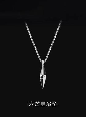 2026六芒星项链男小众个性立体几何设计吊坠百搭建议配饰时尚男士