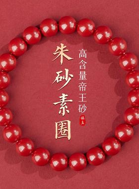 2026玖琳雅珠宝 原矿朱砂紫金砂帝王砂红砂手链手串红色朱砂 厂家