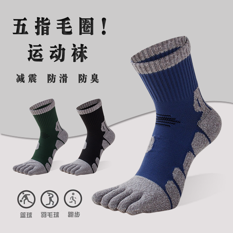 男士中筒加厚秋冬季五指袜元创