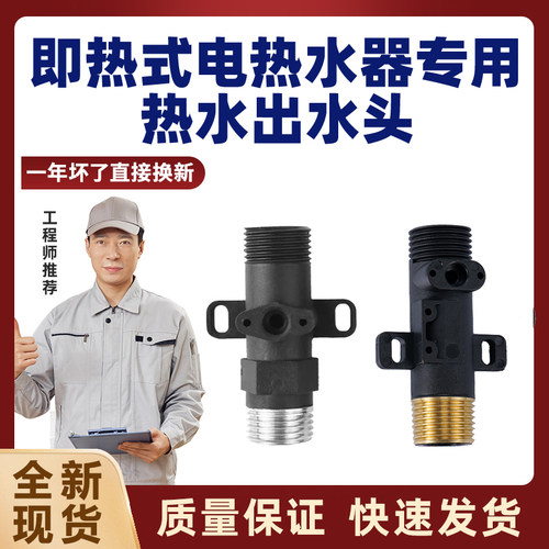 恒温快速即热式电热水器4分延长出水接头铜牙6050W/8500W瓦维修件