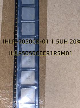 IHLP5050CEER1R5M01 05+ SMD 原装现货