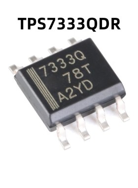 TPS7333QDR SOIC-8 原装正品 贴片 3.3V固定输出低压降稳压器芯片