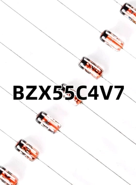 （200只）BZX55C4V7 DO-35 4.7V/0.5W 原装正品 直插稳压二极管