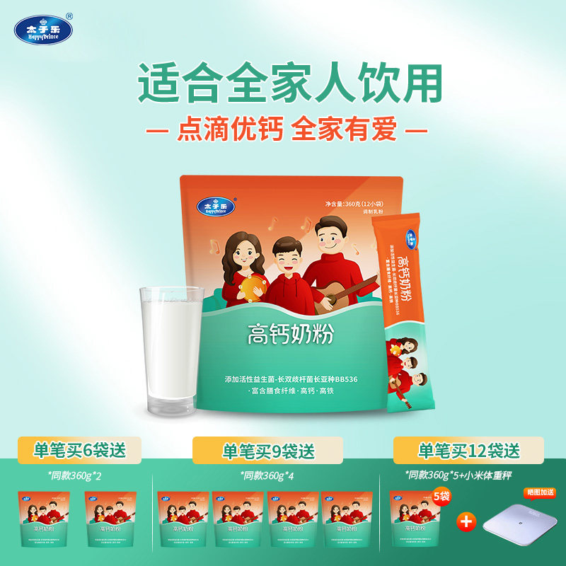 【买3送1】太子乐奶粉高钙奶粉360g*1袋 24小时生牛乳 正品保障