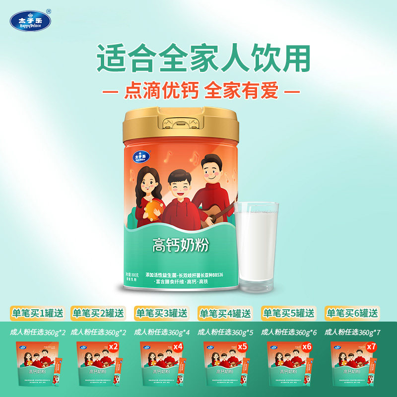 【买3送1】太子乐高钙奶粉800g罐24小时生牛乳品牌自营正品保障