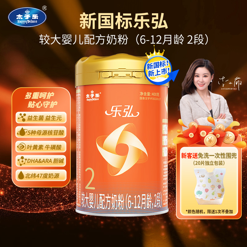太子乐乐弘较大婴儿配方牛奶粉2段6-12月400g/罐