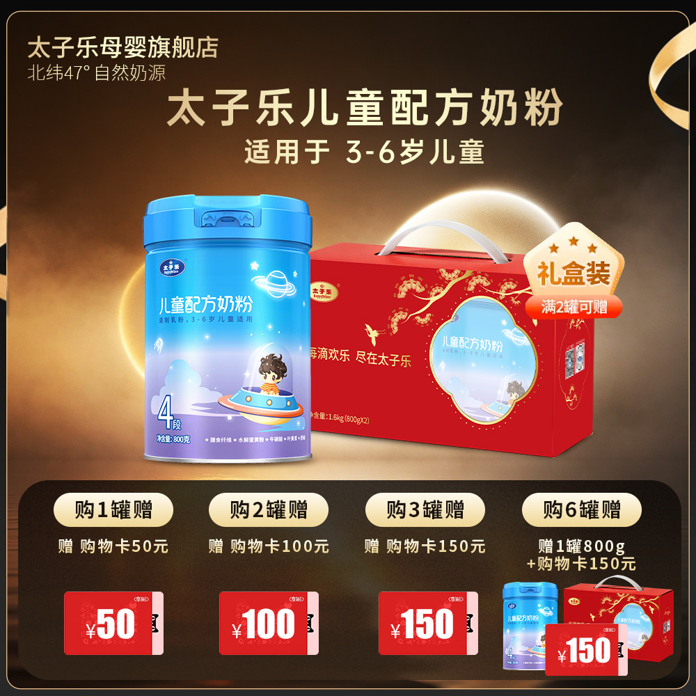 【买3送1】太子乐奶粉儿童奶粉800g罐24小时生牛乳品牌自营正品