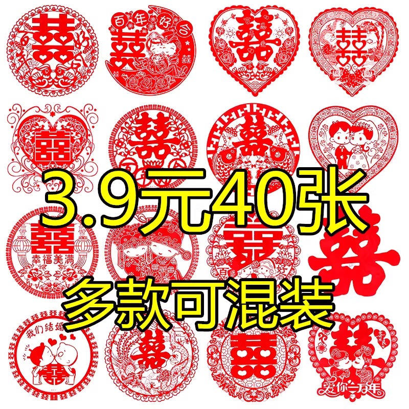 结婚庆喜事用品大全静电贴喜字贴囍字窗花贴纸专用新婚房布置装饰