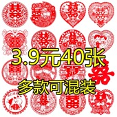 结婚庆喜事用品大全静电贴喜字贴囍字窗花贴纸专用新婚房布置装 饰