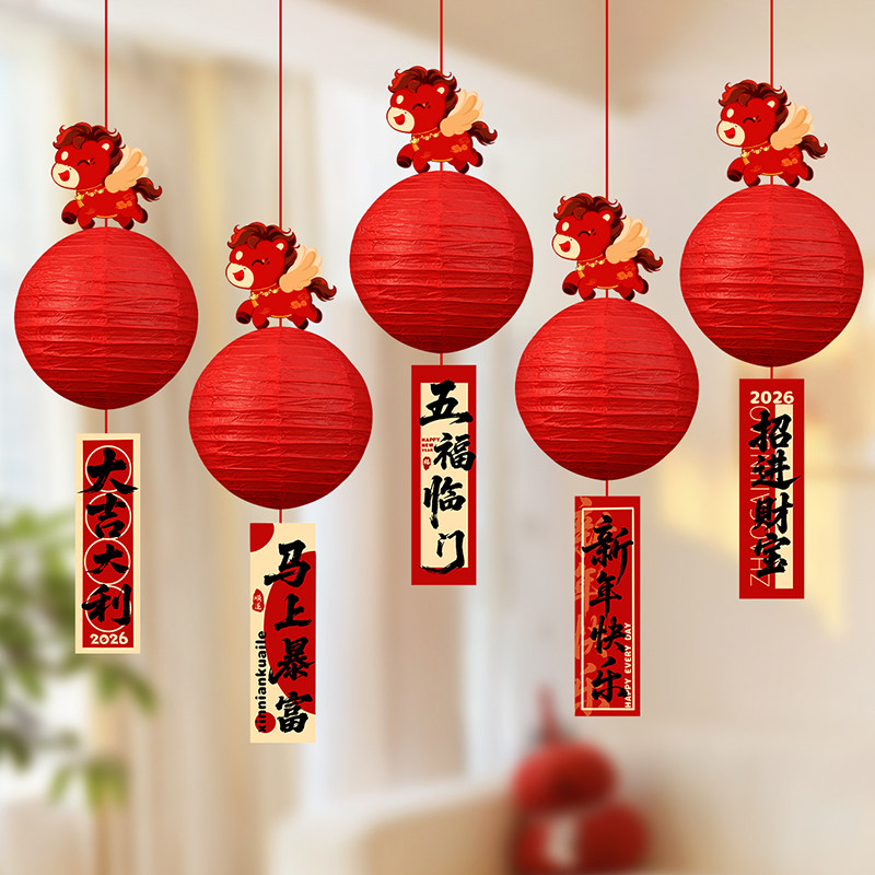 2026马年挂件灯笼挂饰新年春节商场橱窗幼儿园年味氛围装饰品布置