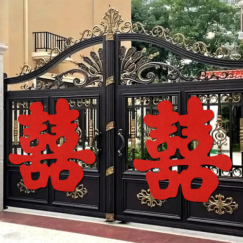 农村入院门  入户门 大号喜字