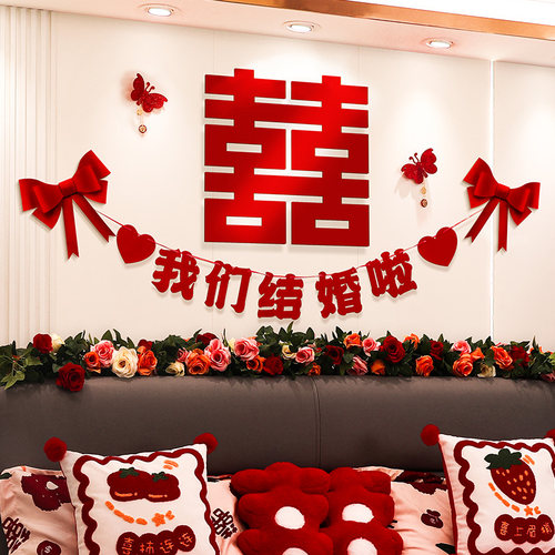 婚房布置女方卧室结婚新房装饰床头喜字贴背景墙套装婚庆用品大全