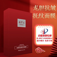 MR.ROLAND/赫罗兰龙胆抗皱抚纹面膜补水保湿提亮肤色抚纹淡化面膜