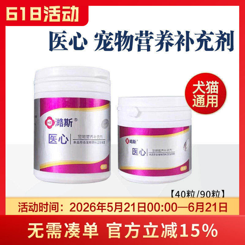医心辅酶q10强心锭宠物犬猫心脏保健90粒匹莫苯丹心肺沛