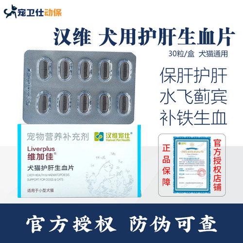 汉维宠仕维加佳猫狗补铁补血片