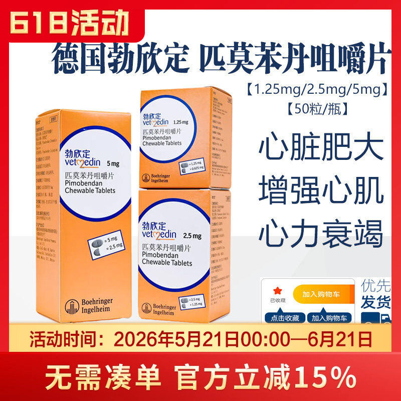 勃欣定德国进口匹莫苯丹5mg宠物狗心脏病药心脏肥大心衰咳嗽整瓶