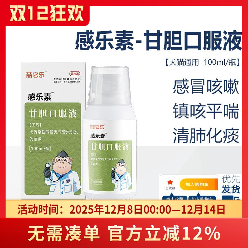 甘胆口服液宠物狗犬窝咳流鼻涕