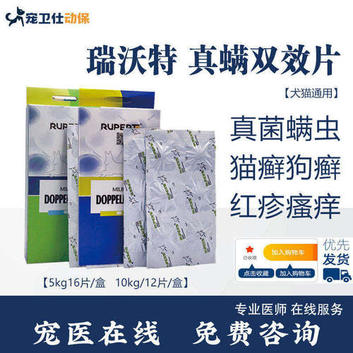 真菌猫癣螨虫红疹皮肤病口服药