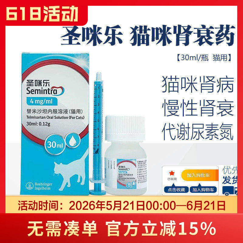 德国圣咪乐猫咪肾衰药替米沙坦猫专用急慢性肾衰蛋白尿血胺肾衰