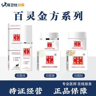 贝里奥百灵金方抑菌液宠物伤口愈合膏喷剂粉阴囊炎猫绝育狗趾间炎
