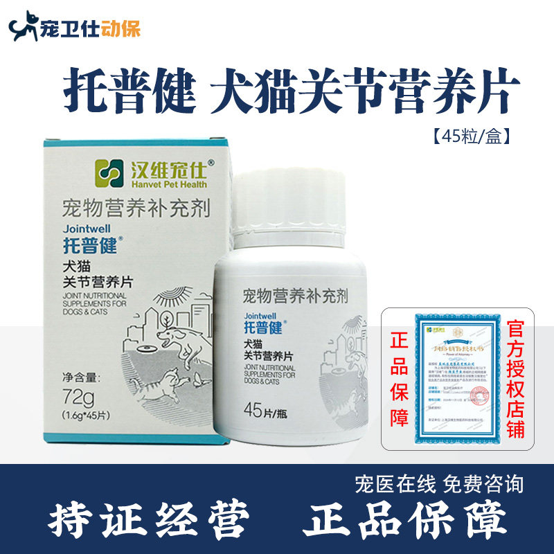 汉维宠仕托普健犬猫修复关节片营养补充硫酸软骨素预防疾病老年犬图片