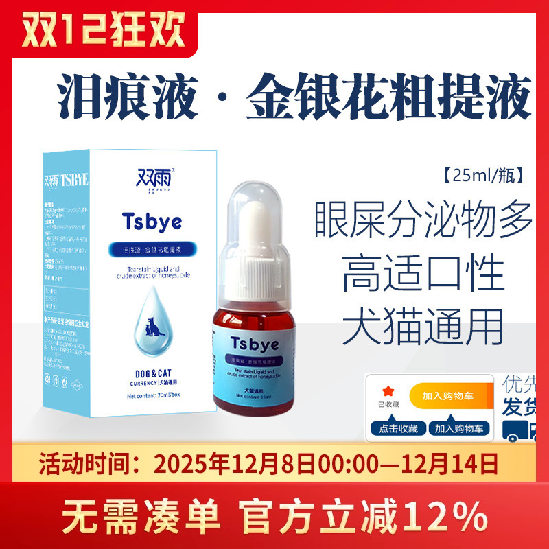 泪痕液狗狗泪痕猫咪宠物比熊博美加菲猫泰迪泪腺口服液
