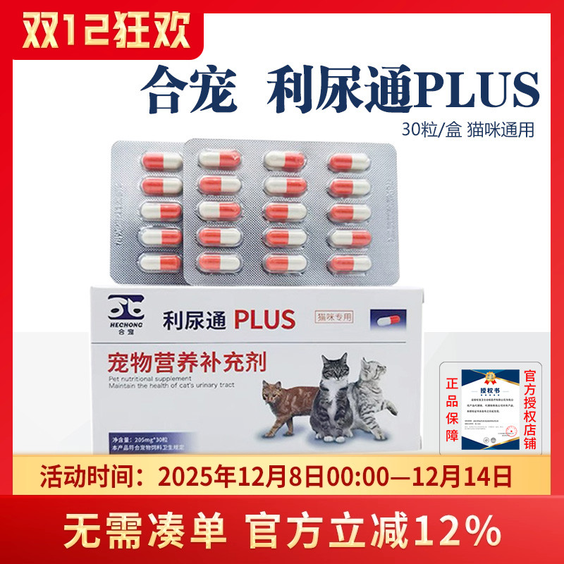 利尿通猫尿血猫咪泌尿系统药利尿通猫咪尿闭尿血结石猫泌尿道感染