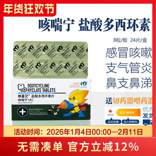 天津保灵咳喘宁盐酸多西环素片宠物狗狗猫咪支气管炎肺炎感冒咳嗽