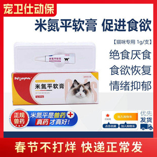 米氮平宠物透皮剂软膏猫咪促进食欲增肥厌食开胃应激晕车舒缓情绪