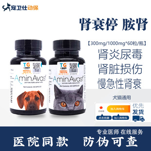 美国aminavast肾衰停猫胺肾狗肾脏降磷猫肾犬肾透活肾犬猫用护肾