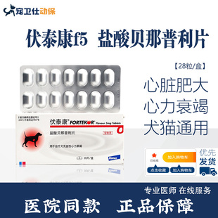 瑞士诺华伏泰康F5宠物犬肾衰狗猫心脏肥大病软化血管用药28粒