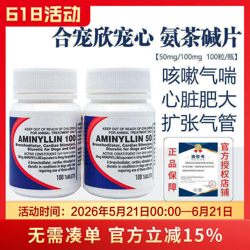 合宠欣宠心猫咪狗宠物呼吸困难扩张支气管平喘止咳心脏肥大肺心康