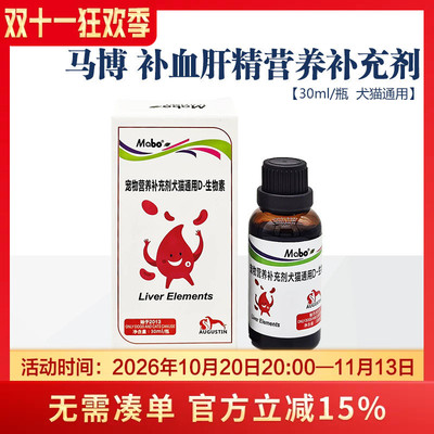 马博补血肝精口服液宠物