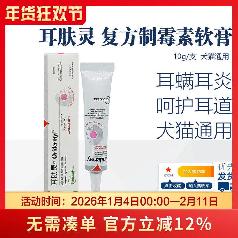 法国威隆耳肤灵猫狗去除耳螨药中耳炎猫咪去耳螨耳炎洗耳滴耳液,宠物/宠物食品及用品,狗眼/耳/口/鼻疾病药品,淘宝优惠券,粉丝福利购,淘宝优惠卷