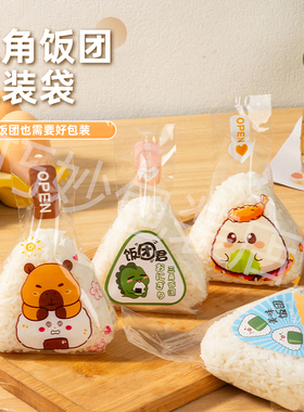 日式三角饭团包装袋专用海苔寿司模具打包袋子食品级微波可加热