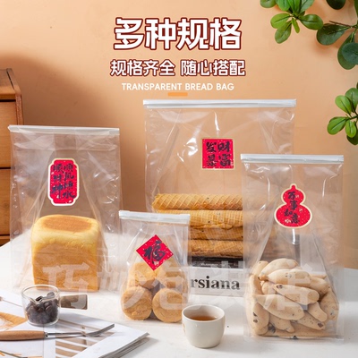 新年全透明吐司袋点心袋可定制