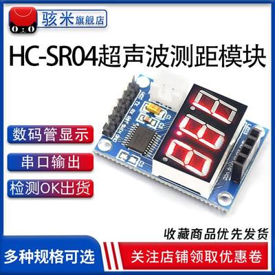 新版测试电压hcsr04超声波测距模块宽355v工业级传感器板